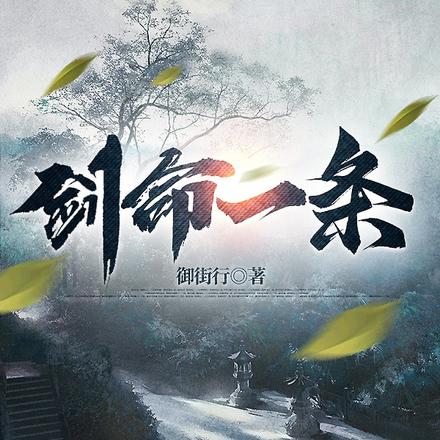 剑命一条