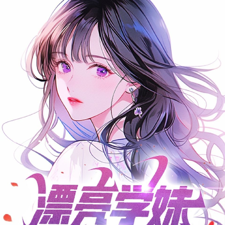 漂亮学妹再相遇
