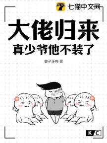 大佬归来,真少爷他不装了