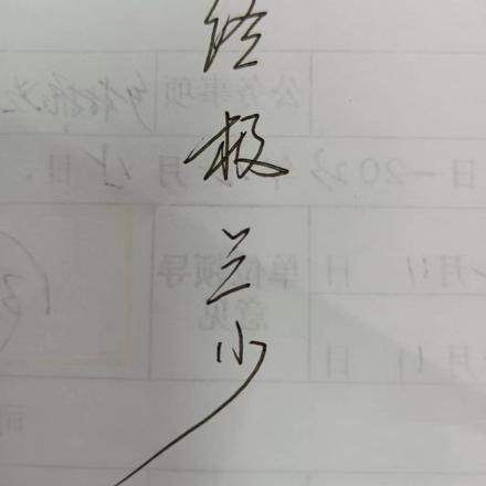 终极三少