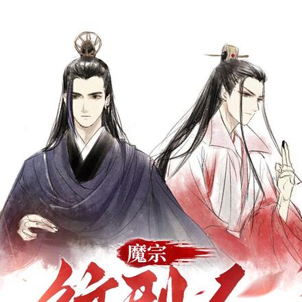 魔宗行刑人