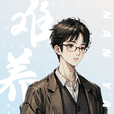 难养