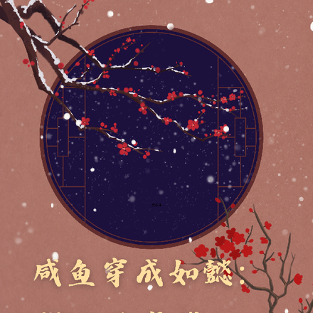 咸鱼穿书成如懿:懿症远离我