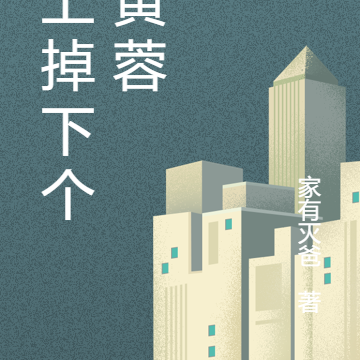 天上掉下个俏黄蓉