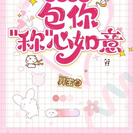 心愿系统:包你称心如意