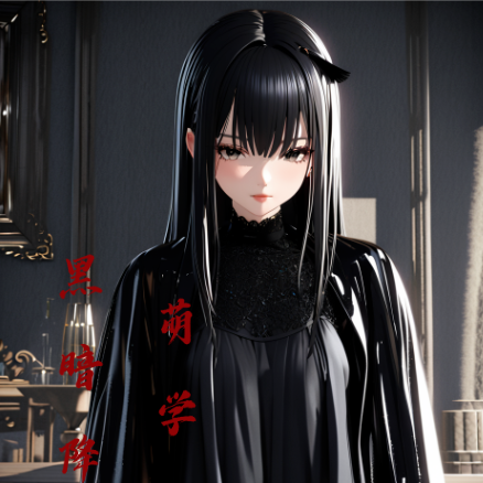 萌学园：黑暗降临
