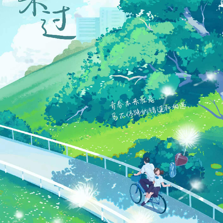 轻舟未过