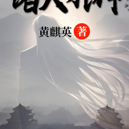 诸天邪神