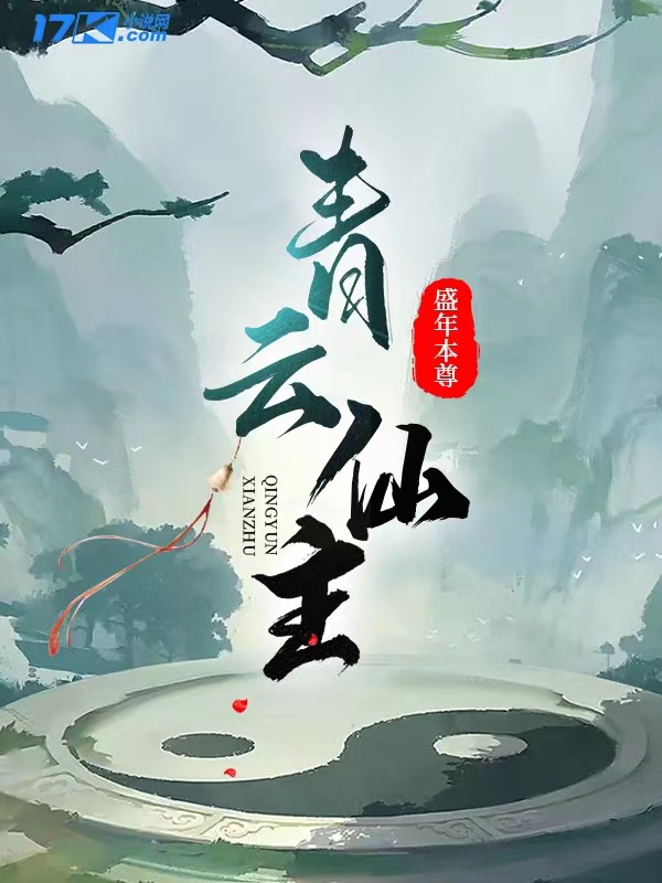 雷劫金仙之狐妖休乱我道心
