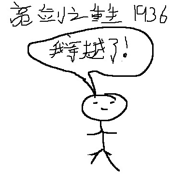 亮剑之重生1936