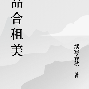 极品合租美女