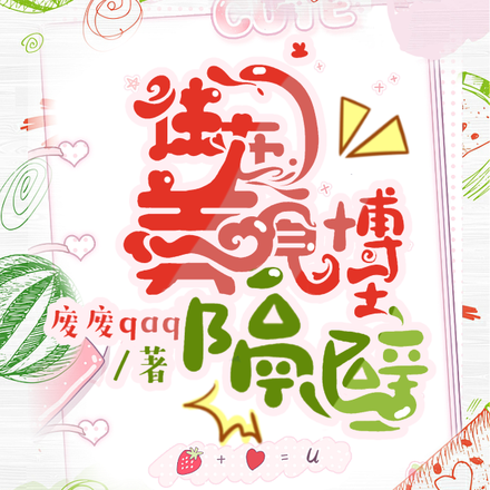 住在美食博主隔壁