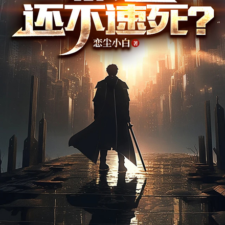 诡异医师克星,邪魅还不速死?