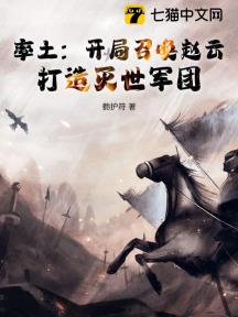 率土:开局召唤赵云,打造灭世军团!