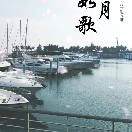 综影视岁月如歌