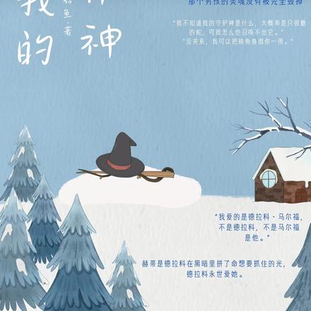 hp你是我的守护神