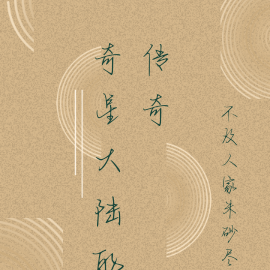 奇星大陆的传奇