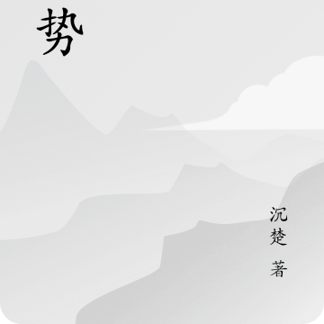 官势
