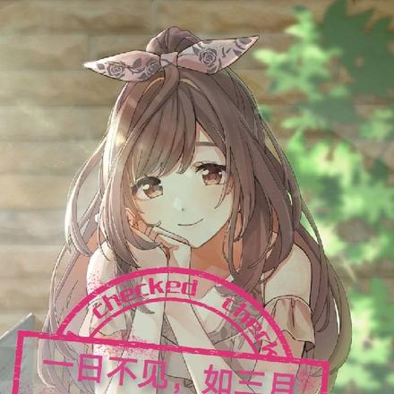 一日不见，如三月兮！