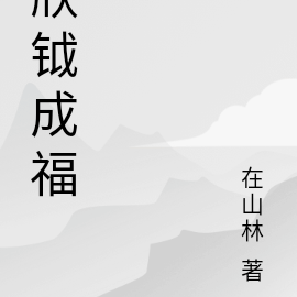 心越成福