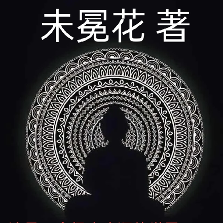 寄生成仙