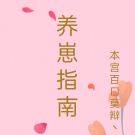 养崽指南