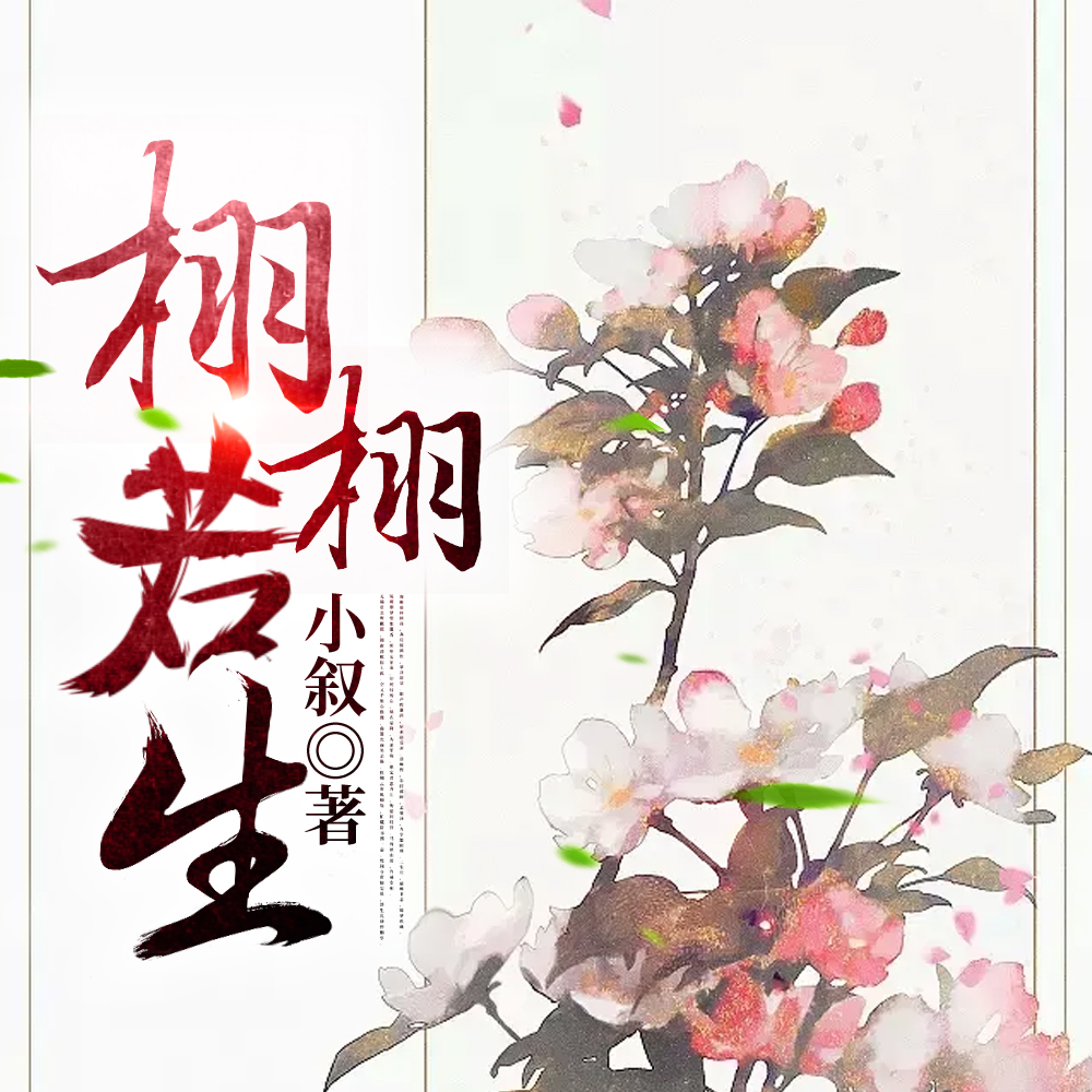 栩栩若生