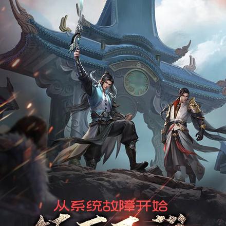从系统故障开始镇压不详