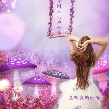 集影视和动画等同人文于一体