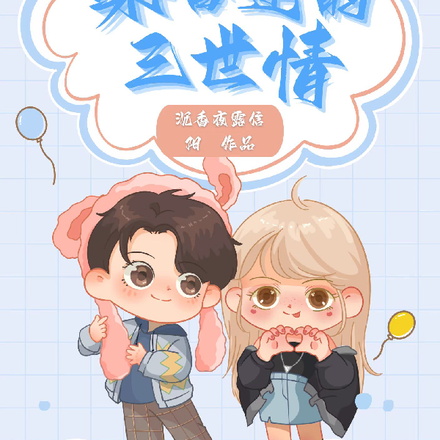 梁香莲的三世情