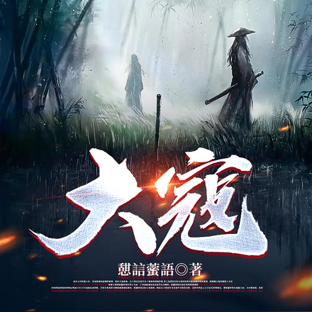 大寇