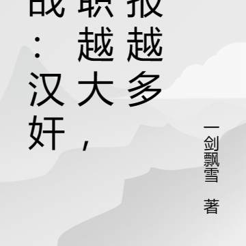 谍战:汉奸官职越大,情报越多