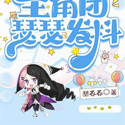 剧情修改一个字,主角团瑟瑟发抖