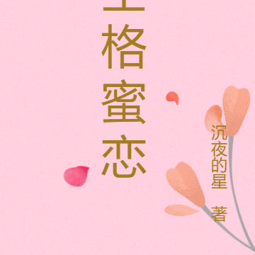 空格蜜恋