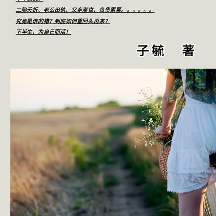 前半生的爱