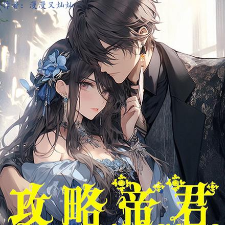 攻略帝君钟离要几世