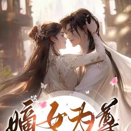 嫡女为尊!侯府算个球啊!