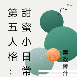 第五人格：甜蜜小日常