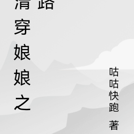 重生穿越之路