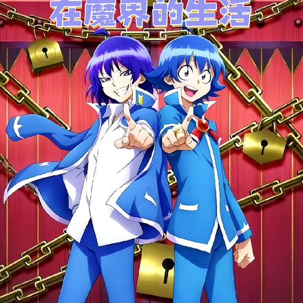 入间同学入魔了：我在魔界的生活