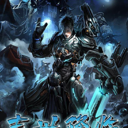 末世降临我能召唤机械兵团