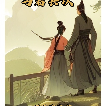 携手江湖，与君共饮