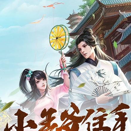 小王爷住手,那可是你的小师妹