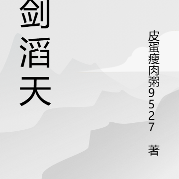 魔剑滔天