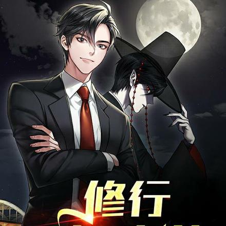 修行开摆之旅