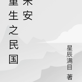 重生之民国朱安
