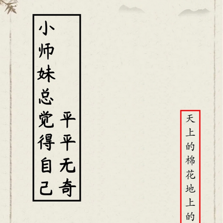 小师妹总以为自己平平无奇