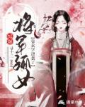 惊爆:将军孤女靠玄学逆袭了!