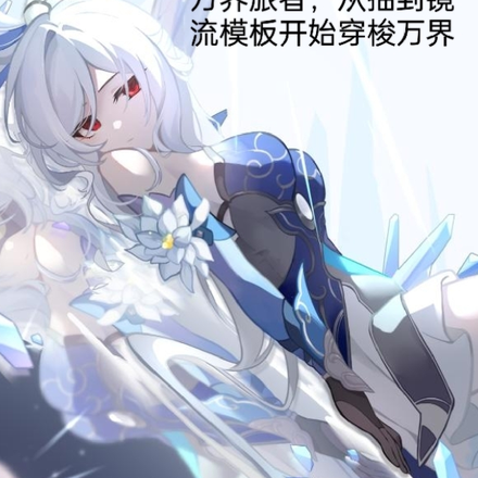 万界旅者从抽到镜流开始穿梭万界