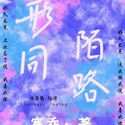 形同陌路
